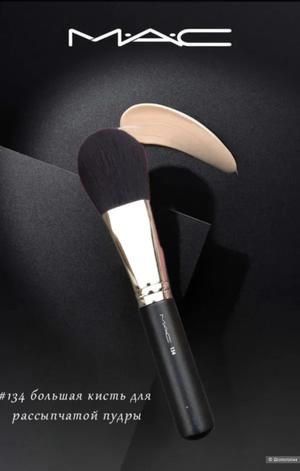 Кисть для макияжа Mac 134