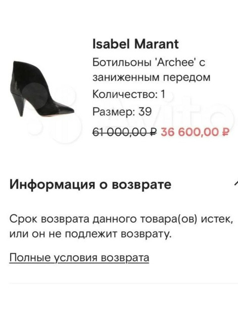 Ботильоны Isabel Marant 39