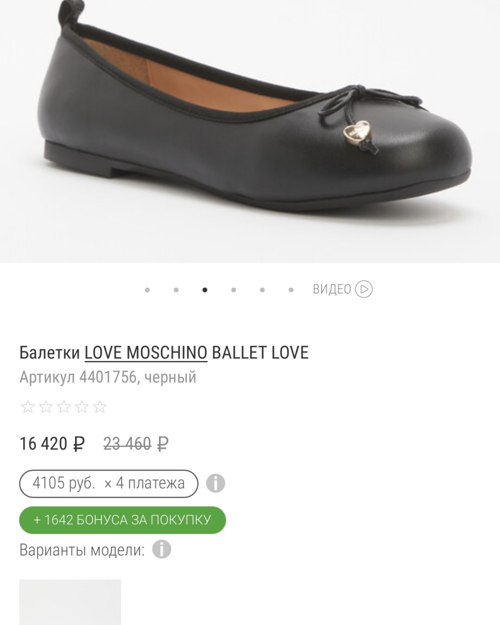 Балетки Love Moschino размер 36