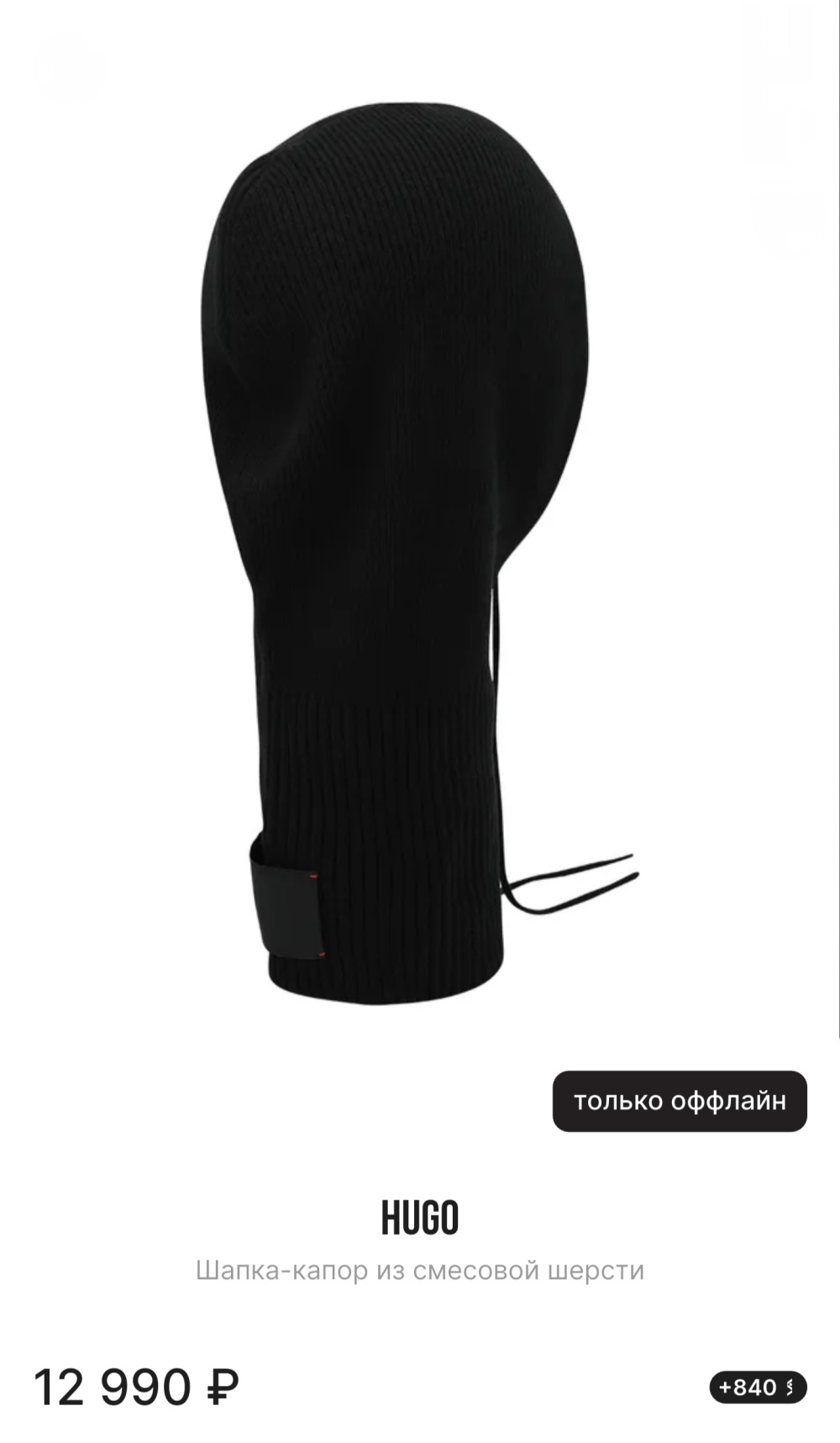 Балаклава Hugo one size