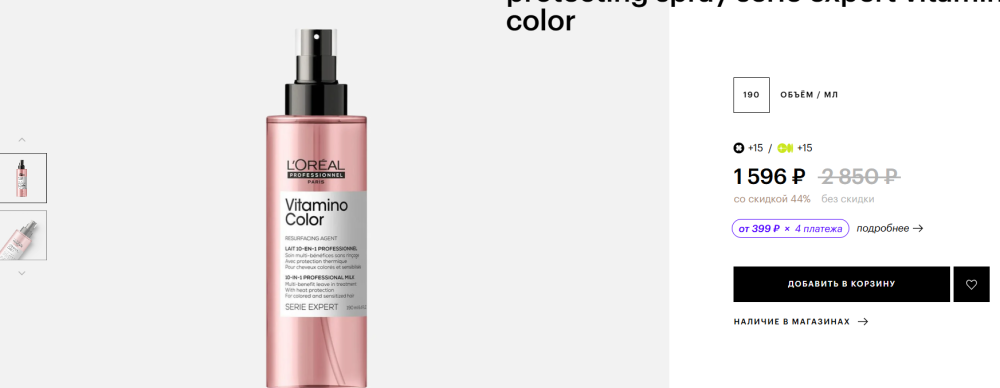 Loreal profe Heat protecting Термозащитный спрей. 190 мл