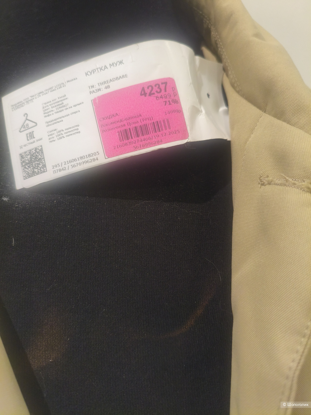 Плащ пальто Threadbare размер m