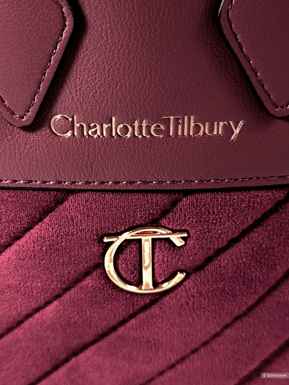 Косметичка Charlotte Tilbury