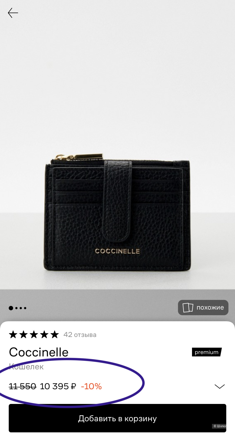 Кошелек-картхолдер Coccinelle