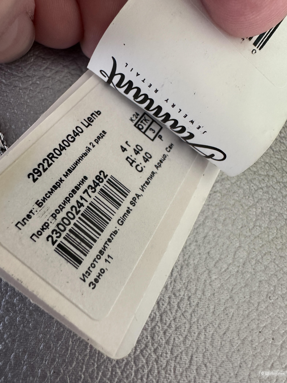 Цепь Бисмарк 40 см Диамант