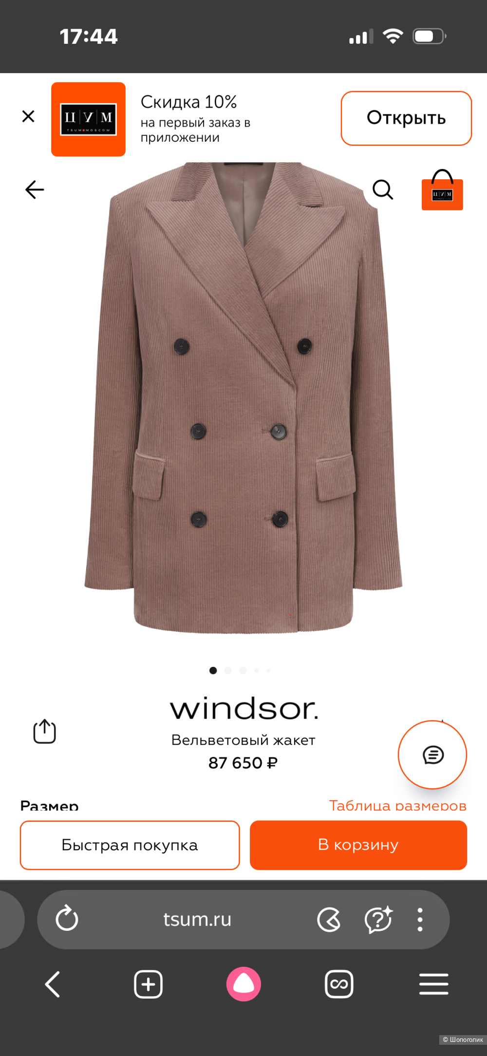 Пиджак Windsor,48