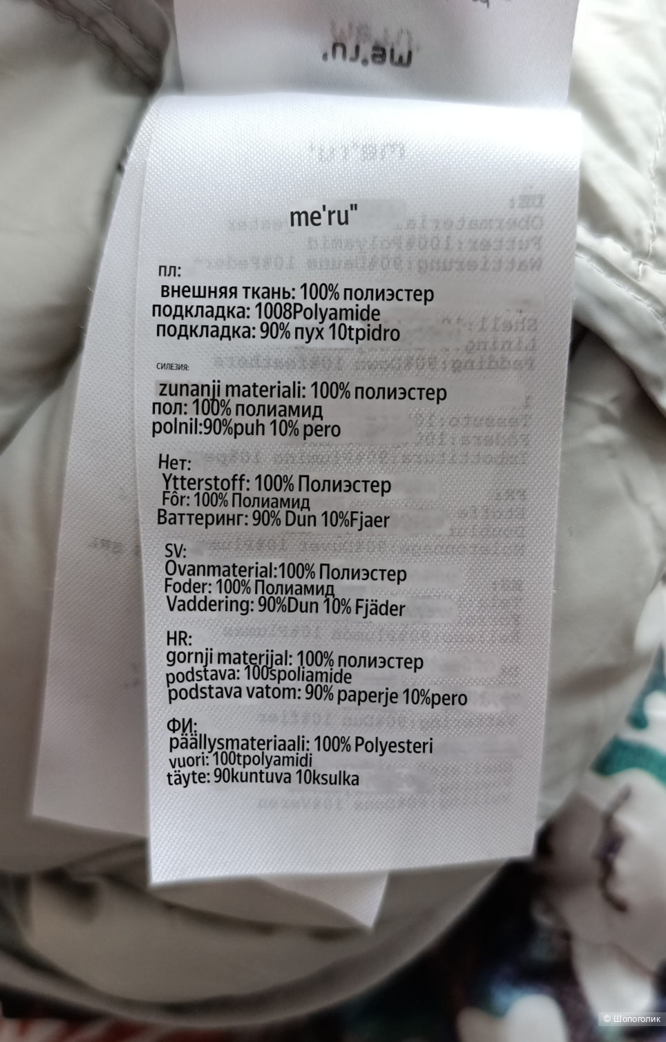 Куртка Me Ru, размер 46