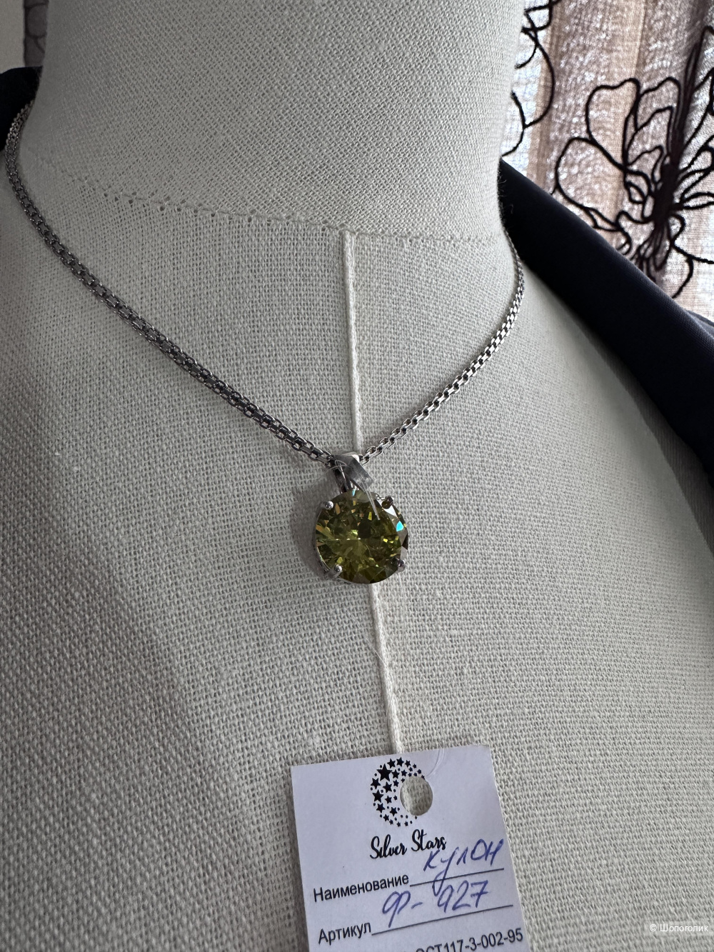 Подвес с фианитом Silver Star