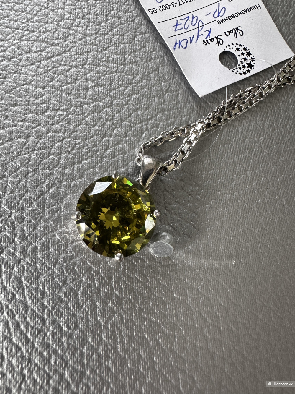 Подвес с фианитом Silver Star