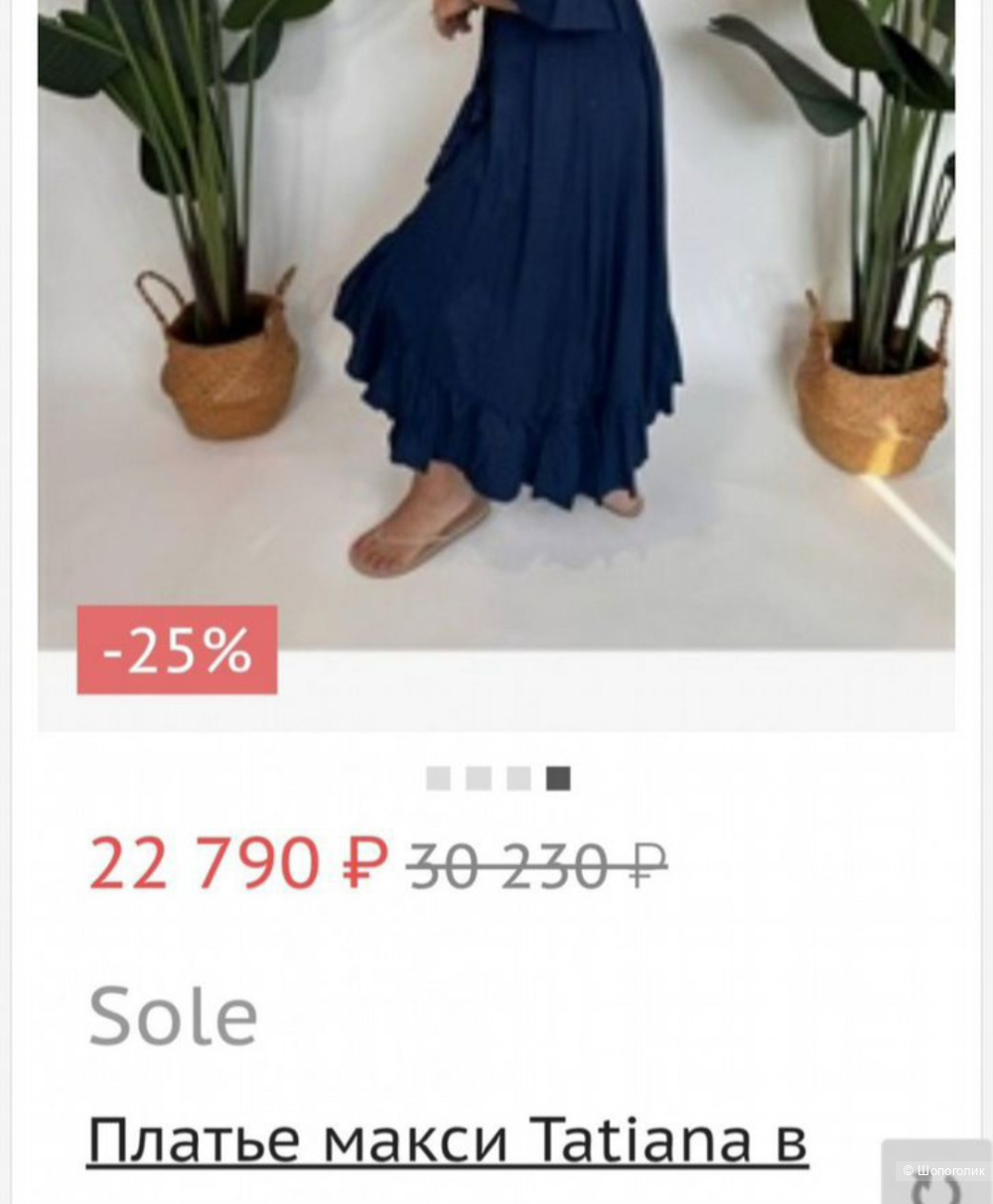 Платье Sole р.48