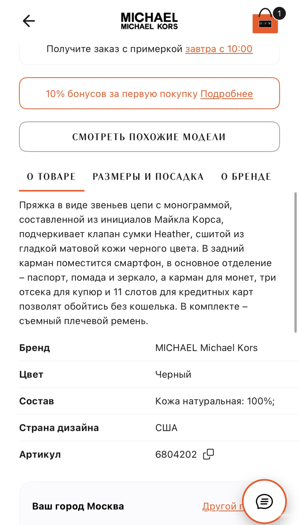 Сумка Michael Kors, оригинал