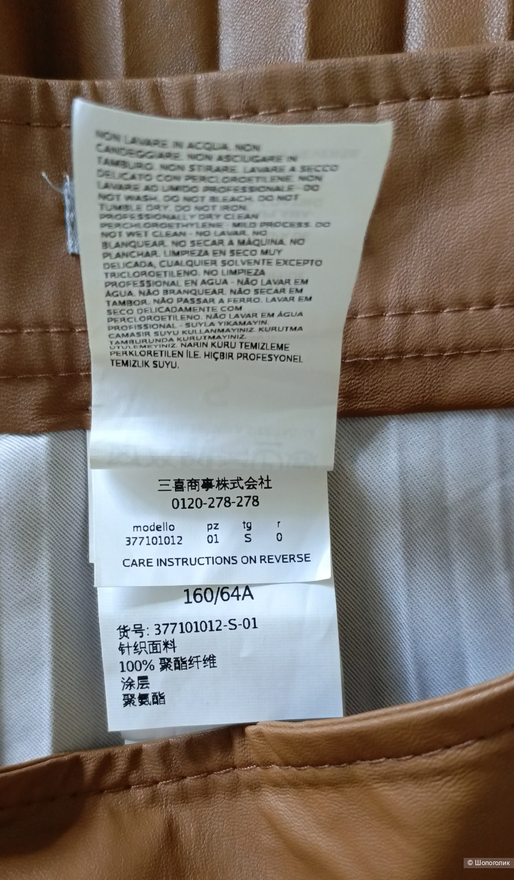 Юбка Marella, маркировка S