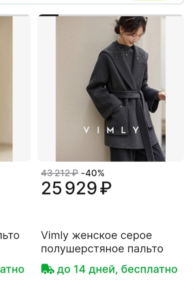 Пиджак Vimly р.44