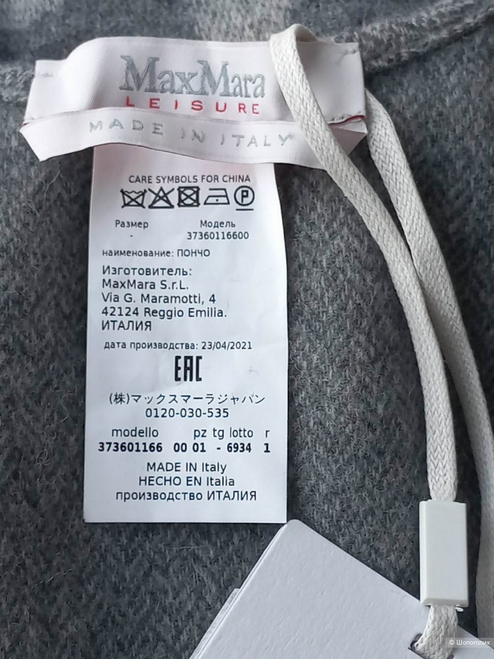Пончо Max Mara Leisure