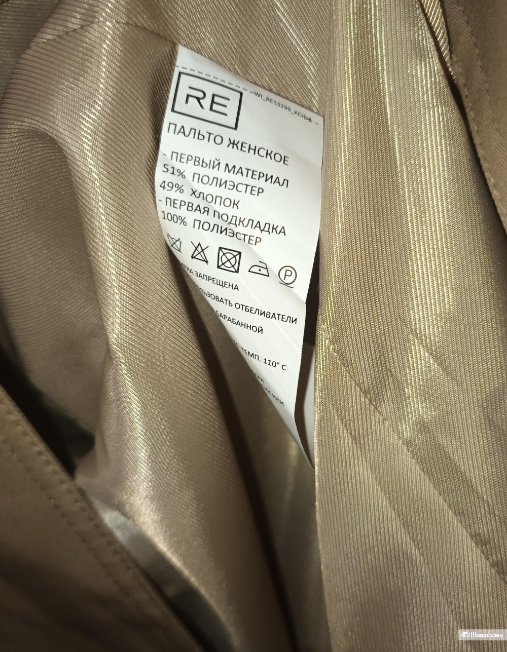 Тренч Reserved/M-L