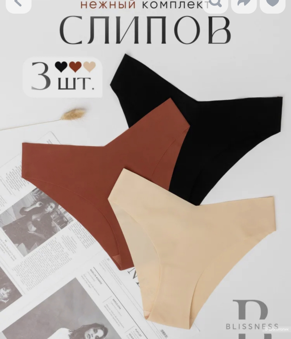 Комплект трусиков слипов Blissness 46/48 размер