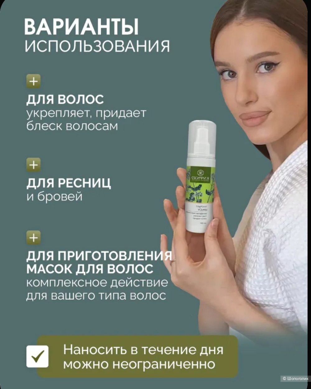 Гидролат усьмы Скифия  150 мл