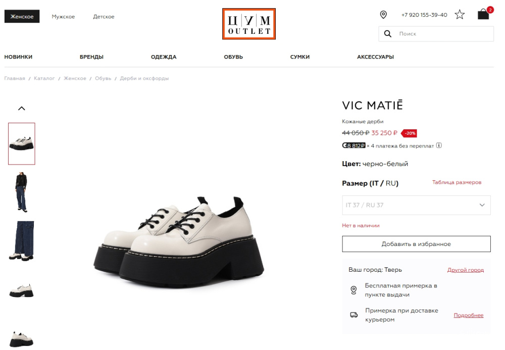 Ботинки дерби Vic Matie. Размер: 36 (23,5 см)