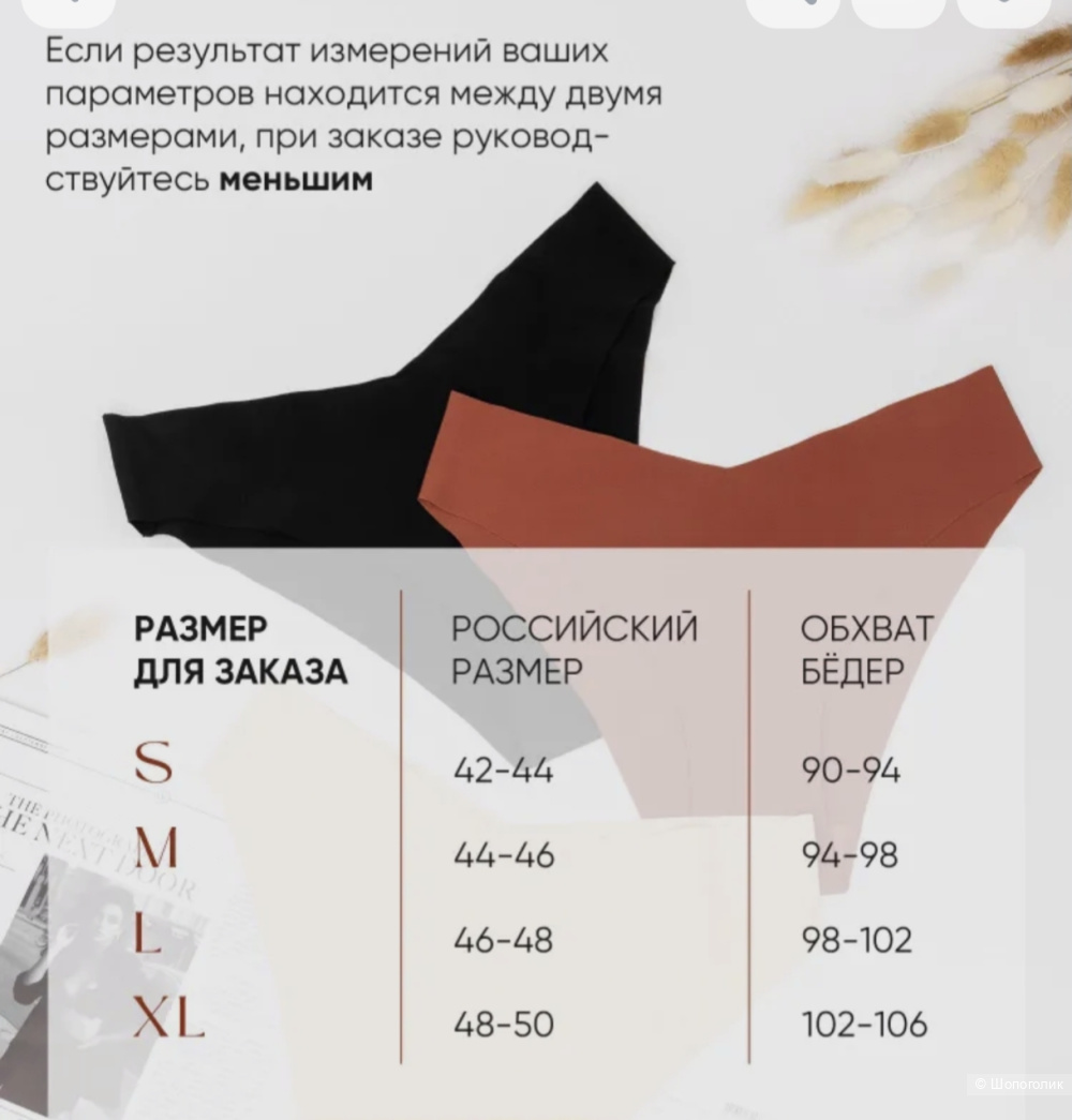 Комплект трусиков слипов Blissness 46/48 размер