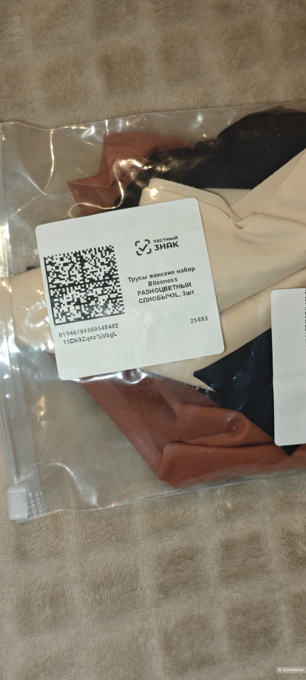 Комплект трусиков слипов Blissness 46/48 размер