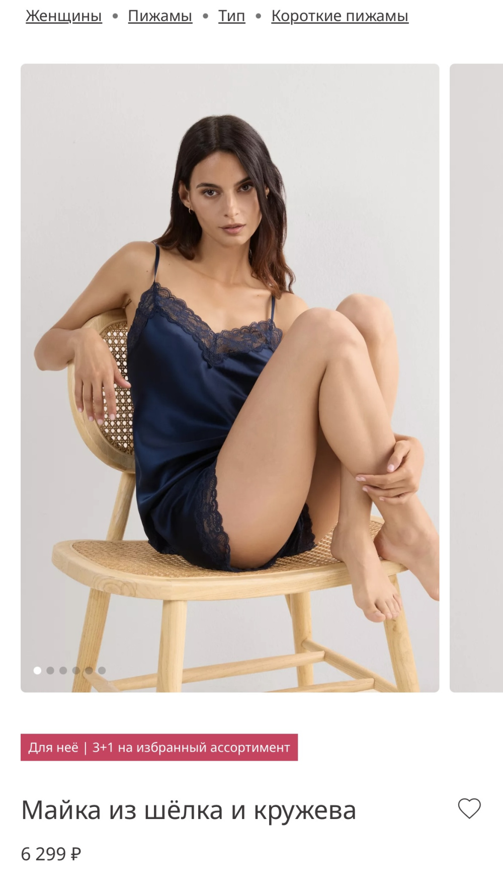 Шелковая майка Intimissimi р. S