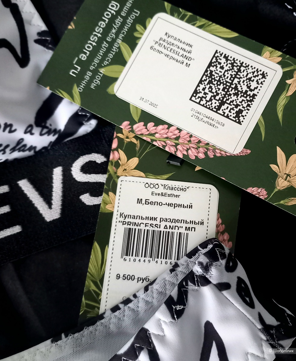 Купальник Eve&Esther