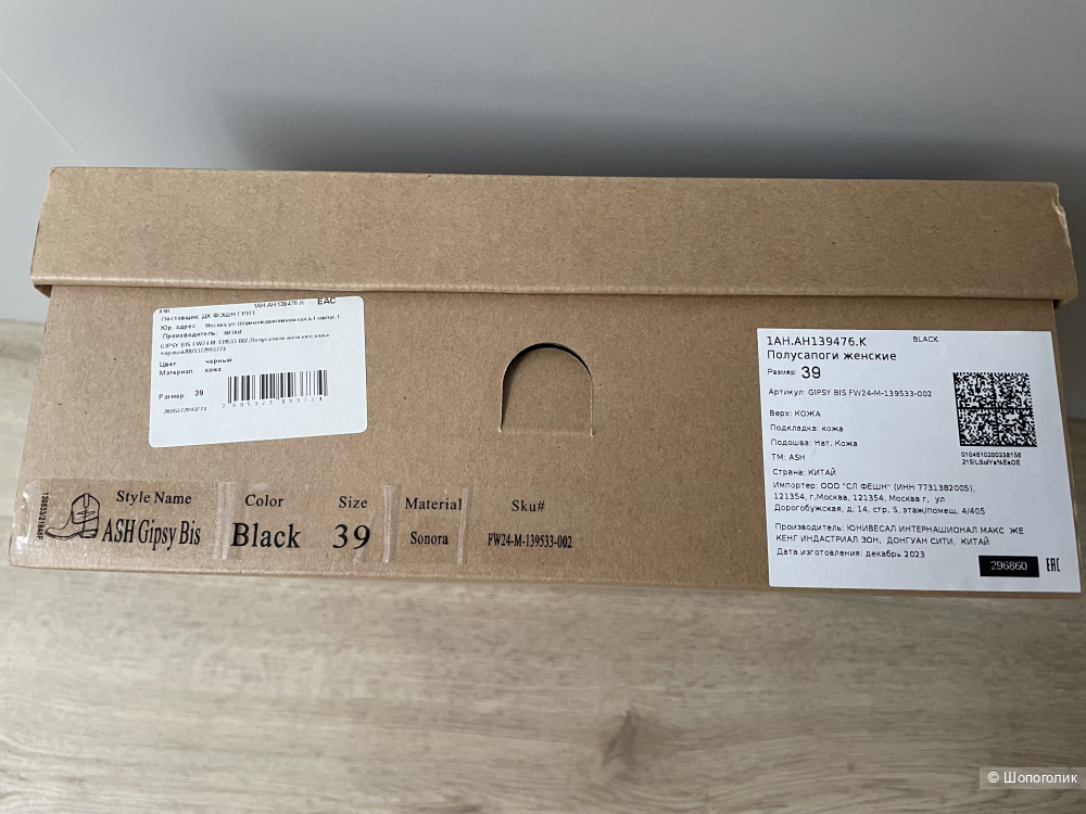 Казаки Ash размер 39