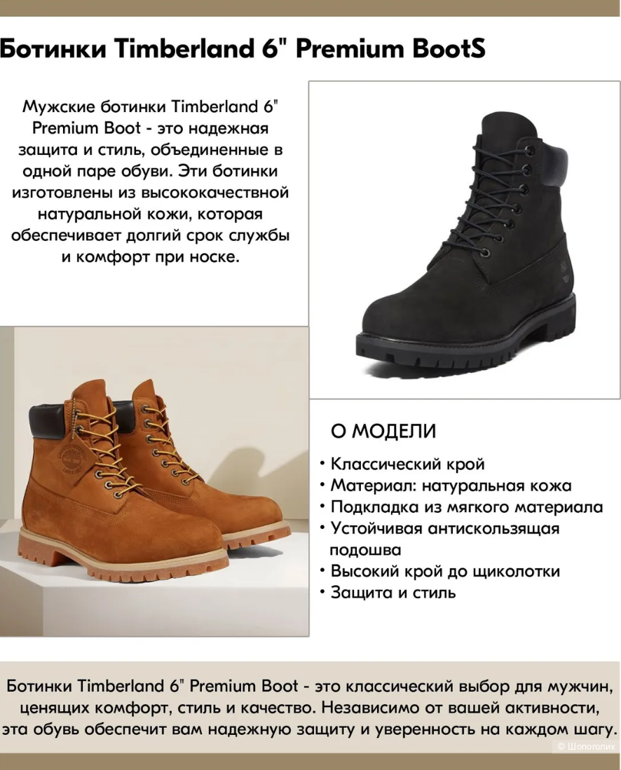 Ботинки Timberland Premium 6 Inch Waterproof Boot, 43р
