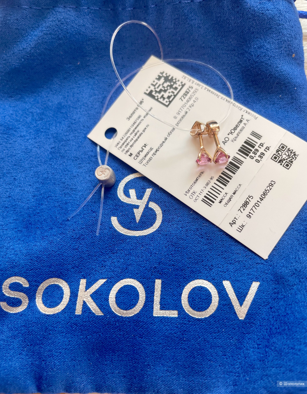 Золотые серьги с топазами Соколов