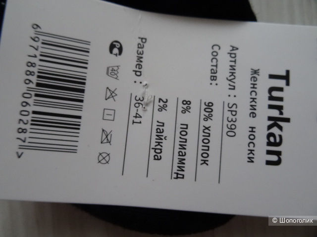 Носки turkan, размер 36-41