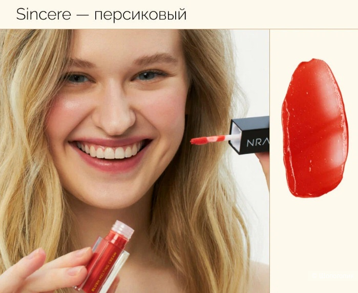 Кремовые румяна NRAV (Sincere/персиковый)