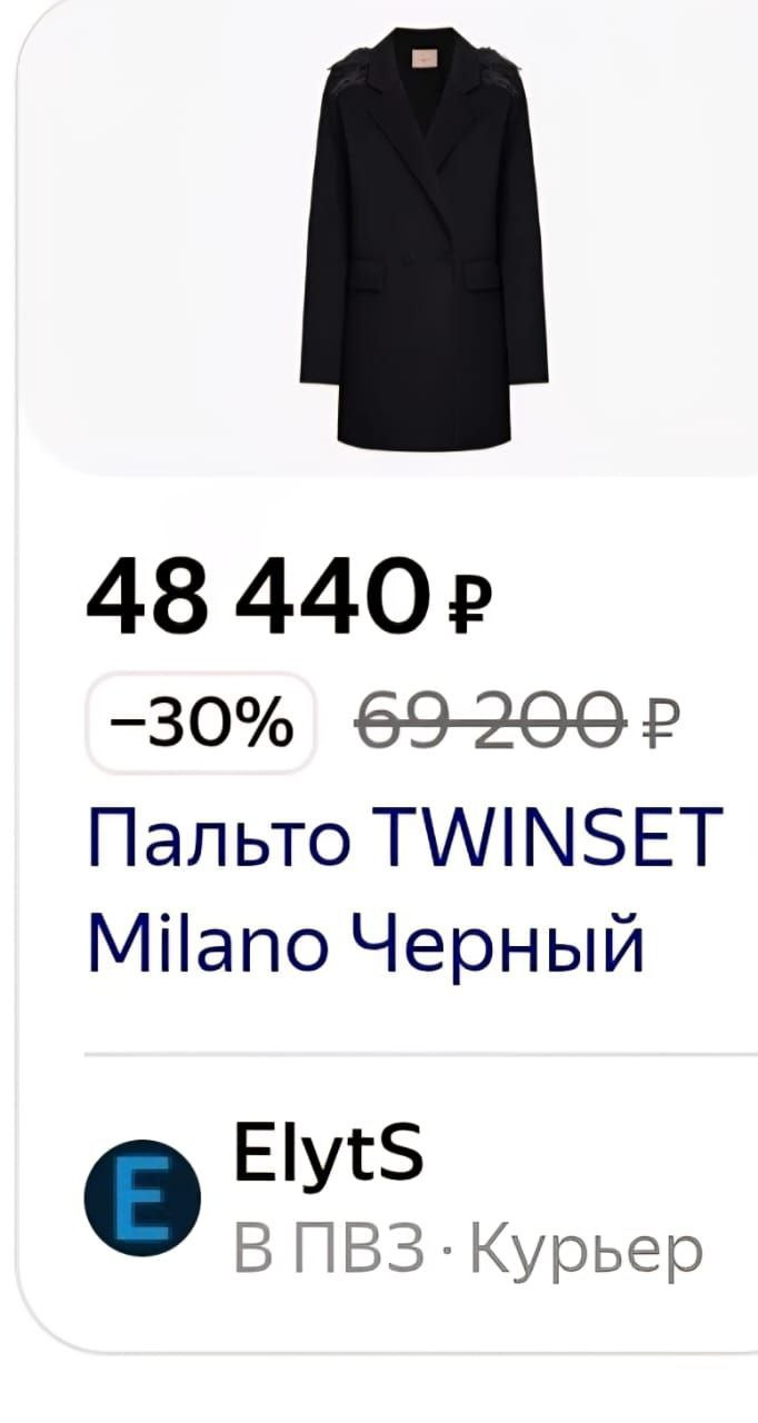 Пальто Twinset , 14-16 лет