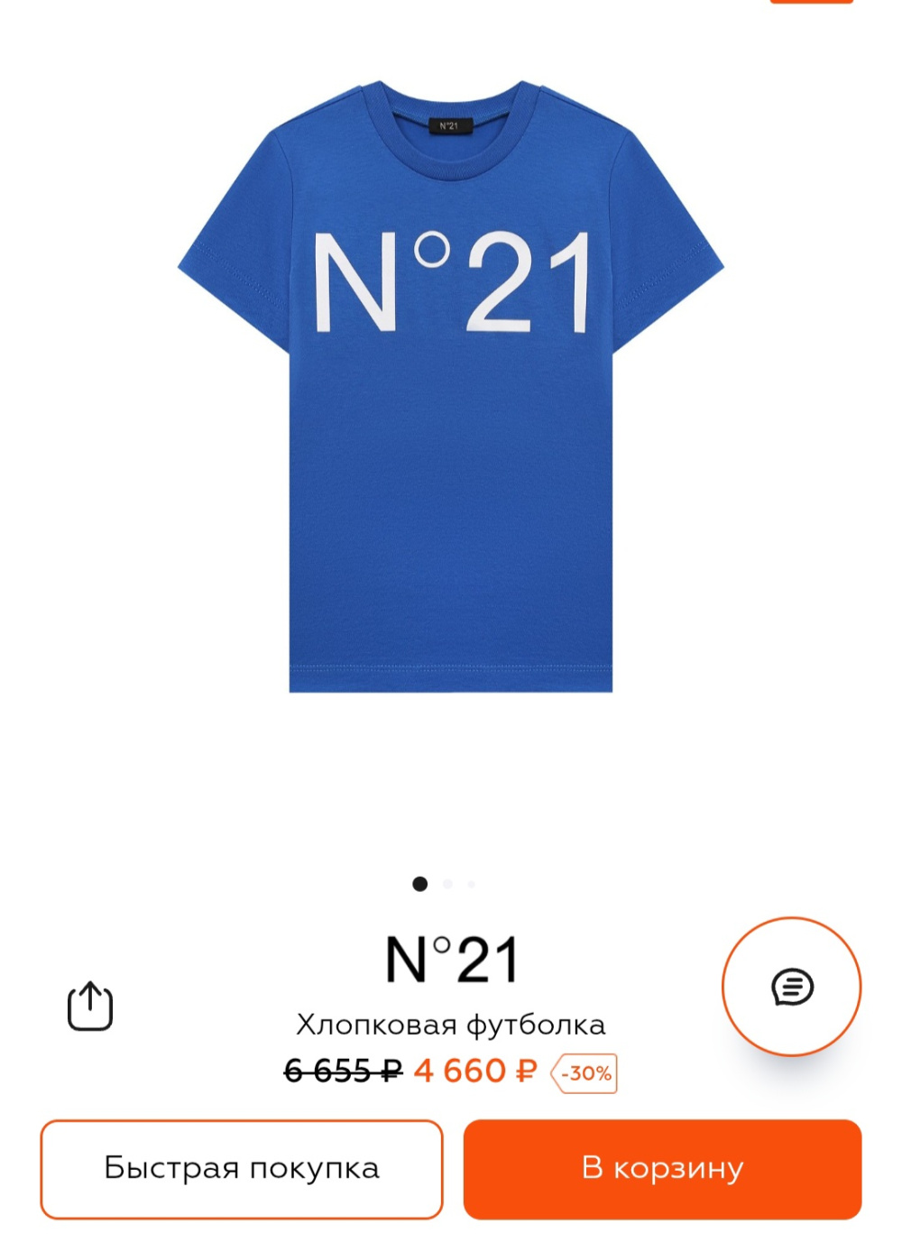 Футболка N21, 44