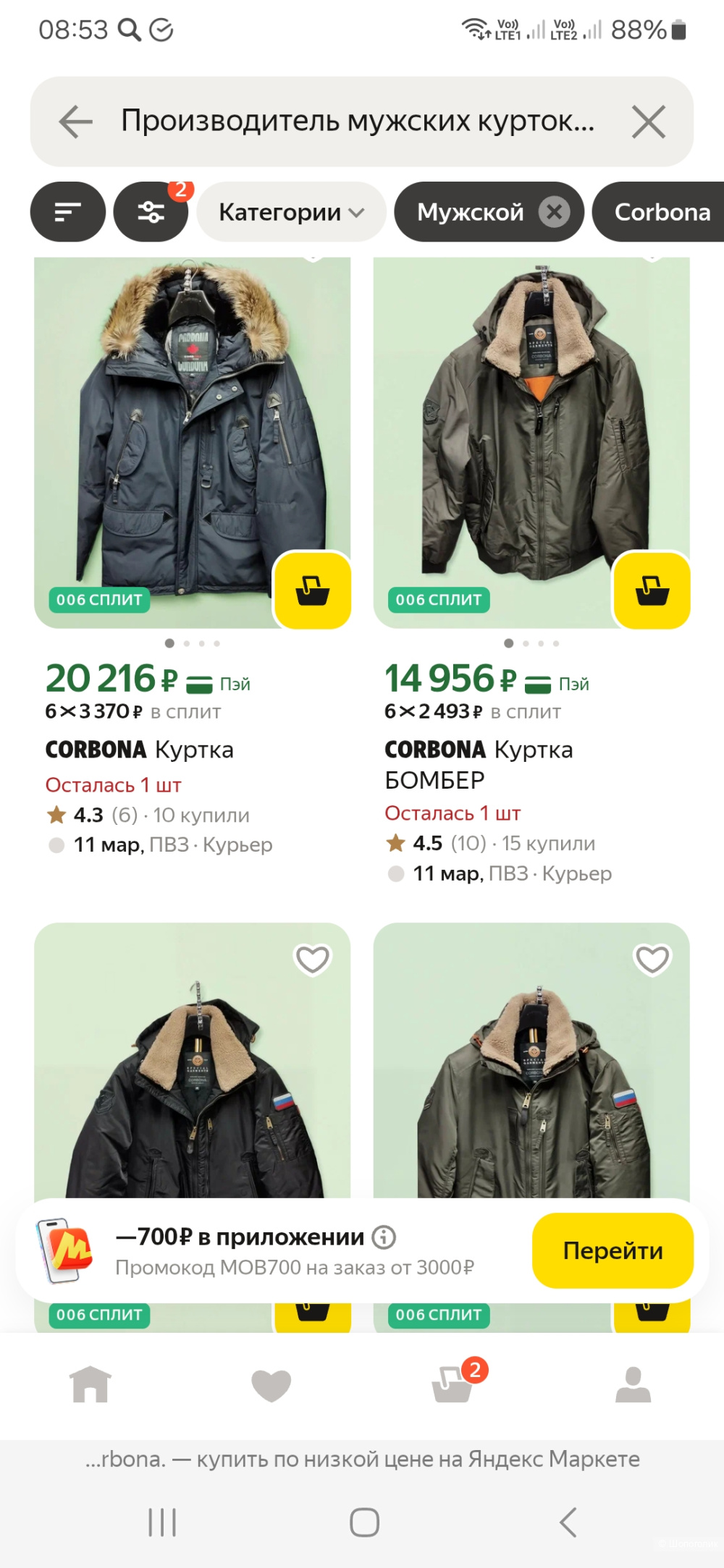 Куртка Corbina р.50-52