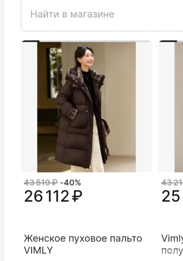 Куртка пуховик Vimly  р.l