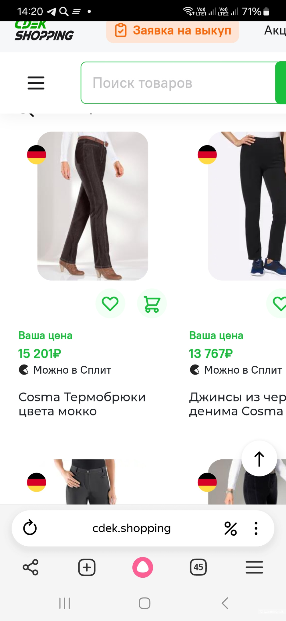 Брюки Cosma р.40