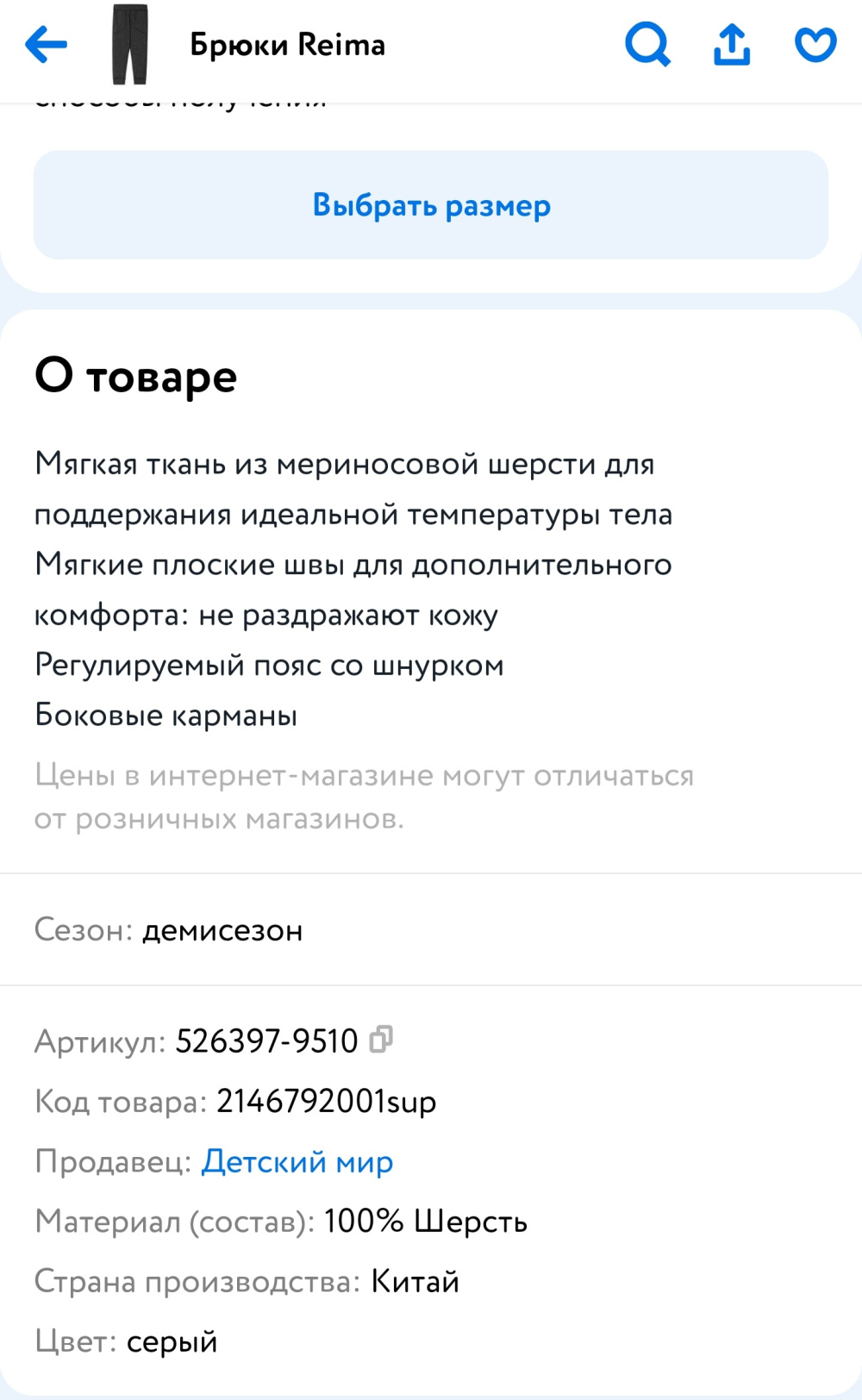 Брюки Reima р98