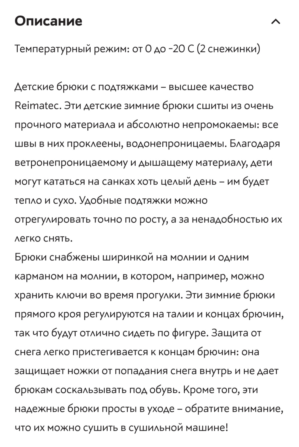 Штаны Reima р98