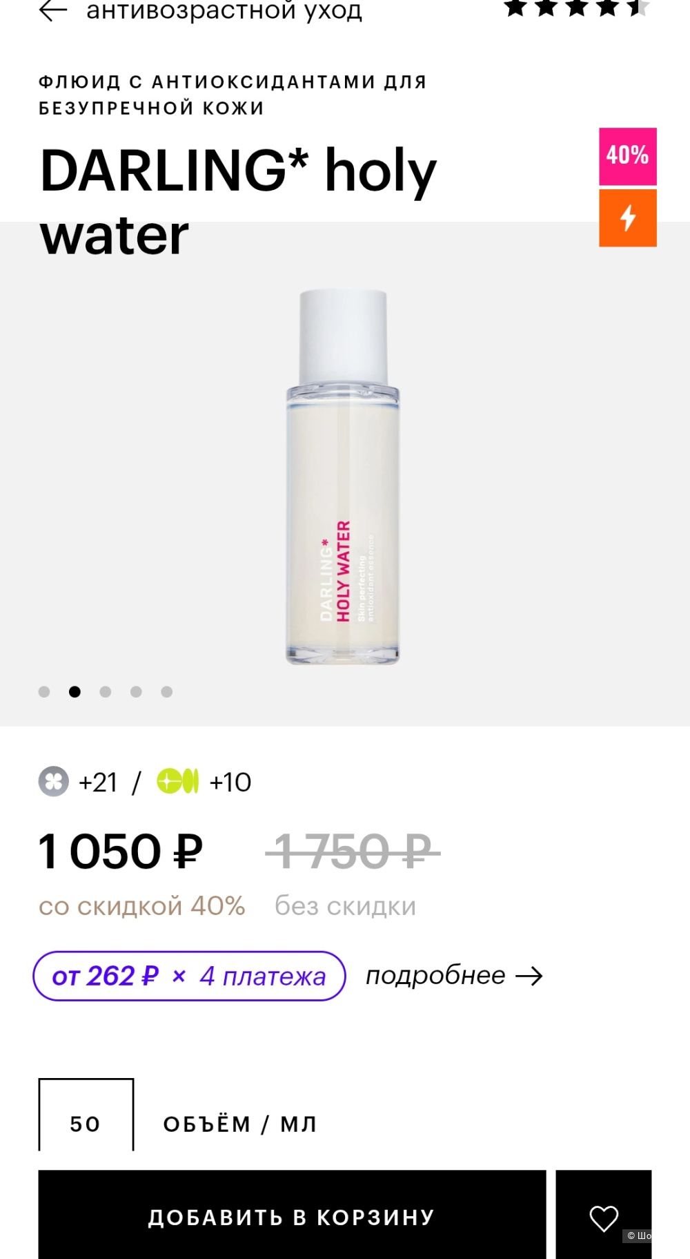 Флюид для лица Darling Holy water, 50 мл