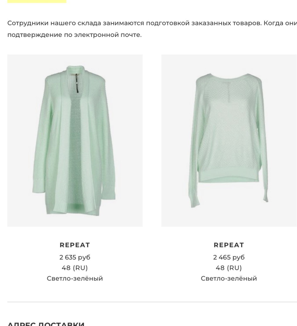 СЕТ кардиган и свитер Repeit,46