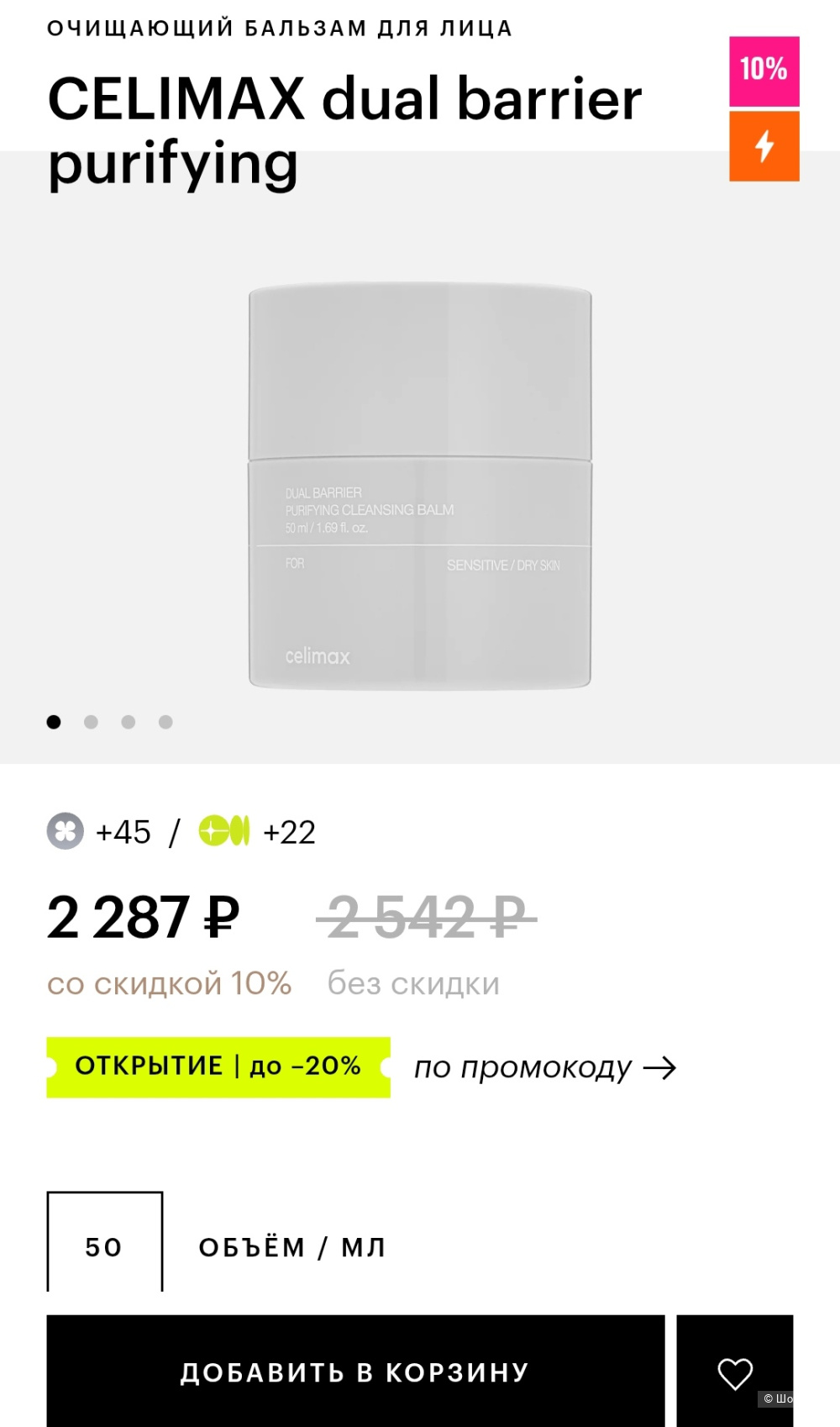 Бальзам для умывания Celimax, 50 мл