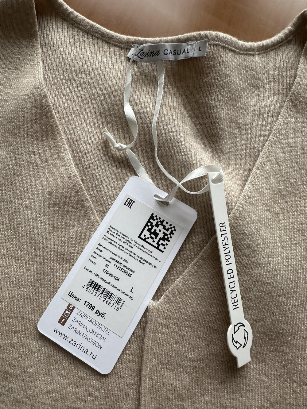 Джемпер Zarina, размер L