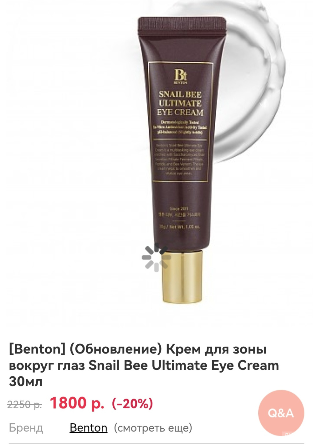 Крем для глаз Benton, 30 мл