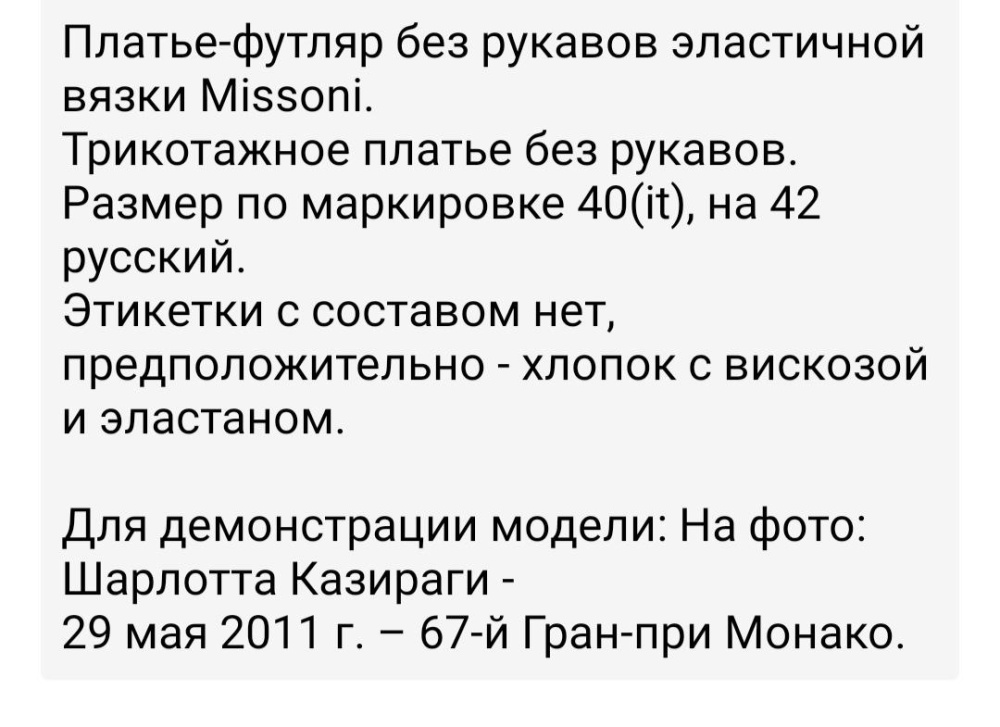 Платье Missoni, размер 42