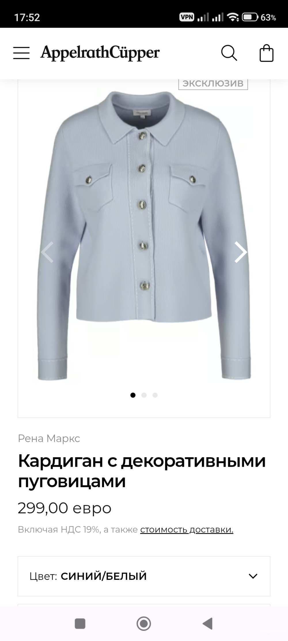 Кардиган Rena Marx, размер 48-52