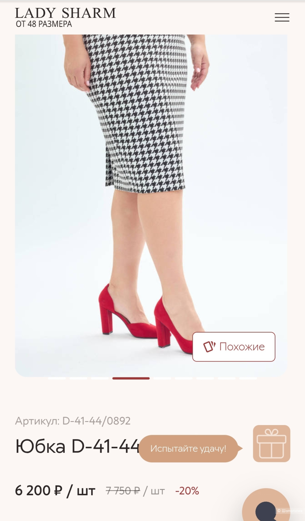 Юбка Lady Sharm , 50 размер