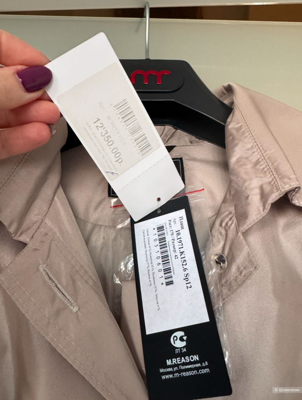 Плащ MREASON S 42