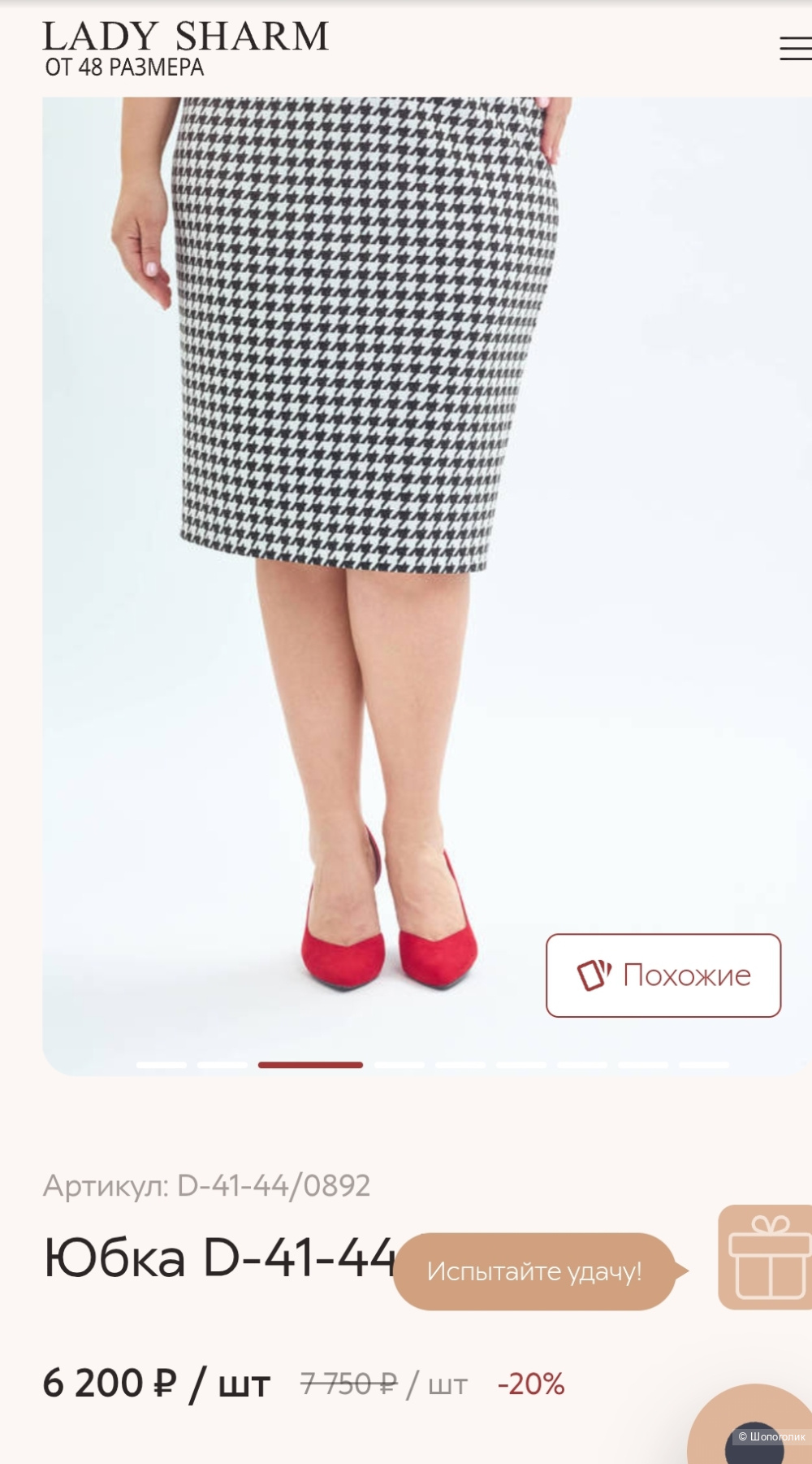 Юбка Lady Sharm , 50 размер