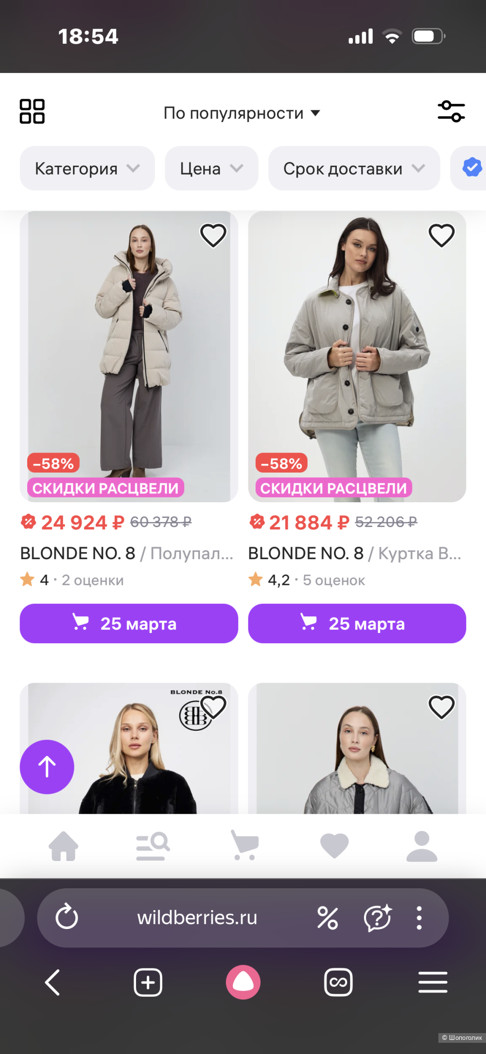 Парка Blonde No8,46-48