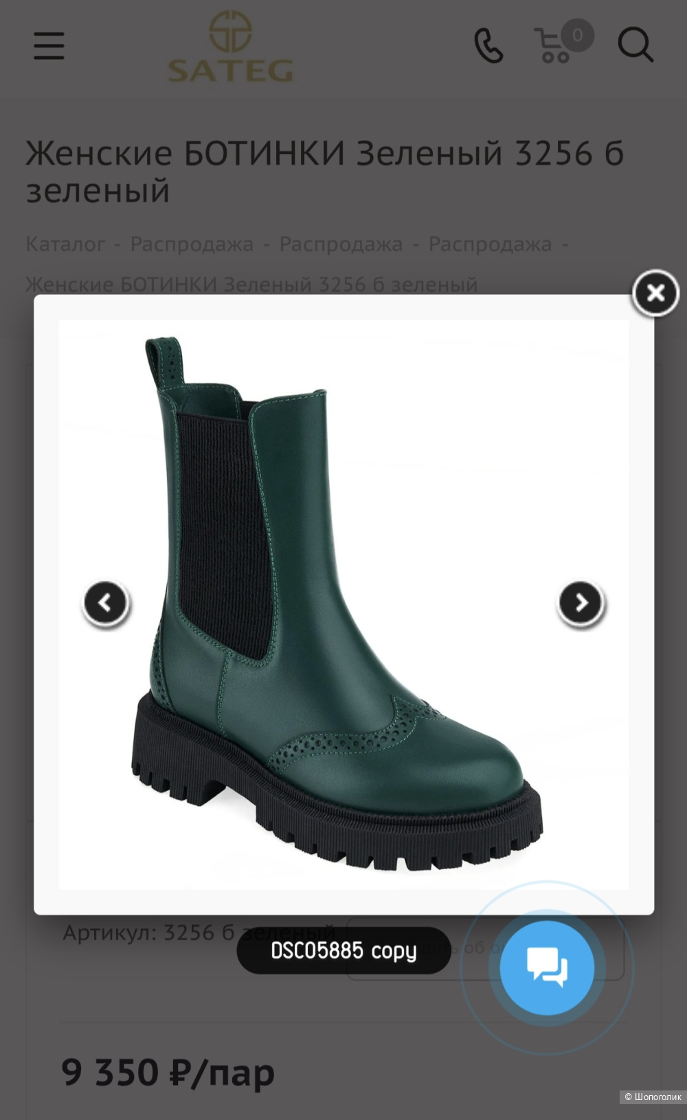 Sateg ботинки Челси 36 размер